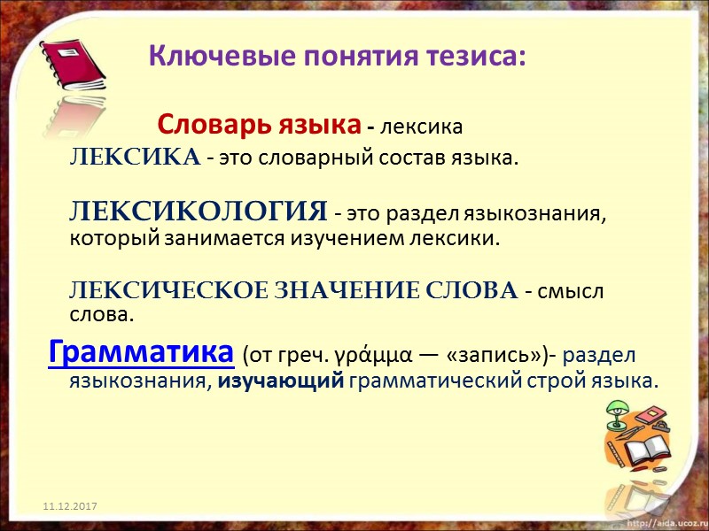 Ключевые понятия тезиса:           